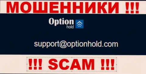 Рекомендуем избегать любых контактов с интернет мошенниками OptionHold, даже через их электронный адрес