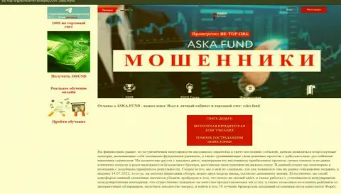 Обзор жульнической компании Aska Fund про то, как обворовывает наивных клиентов