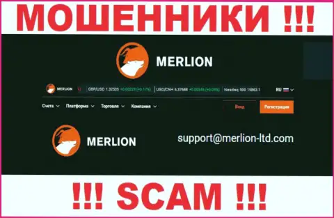 Данный адрес электронного ящика мошенники Merlion Ltd Com выставили на своем официальном сайте