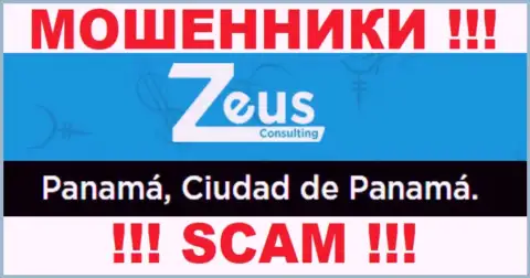 На сайте Зевс Консалтинг приведен оффшорный адрес регистрации организации - Panamá, Ciudad de Panamá, будьте крайне бдительны - это воры