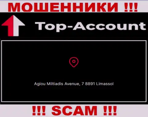 Офшорное расположение Top-Account Com - Агиу Мильтиадис Авеню, 7 8891 Лимассол, Кипр, откуда эти мошенники и проворачивают манипуляции
