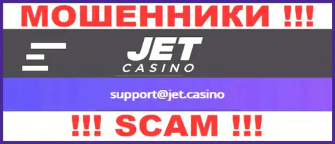 Не советуем общаться с аферистами Jet Casino через их e-mail, приведенный на их онлайн-ресурсе - ограбят