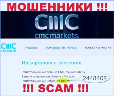 КИДАЛЫ CMCMarkets Com на самом деле имеют регистрационный номер - 2448409