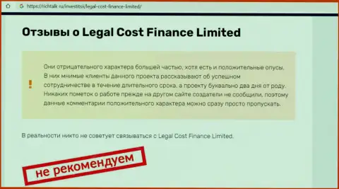 Место LegalCost Finance в черном списке организаций-мошенников (обзорная статья)