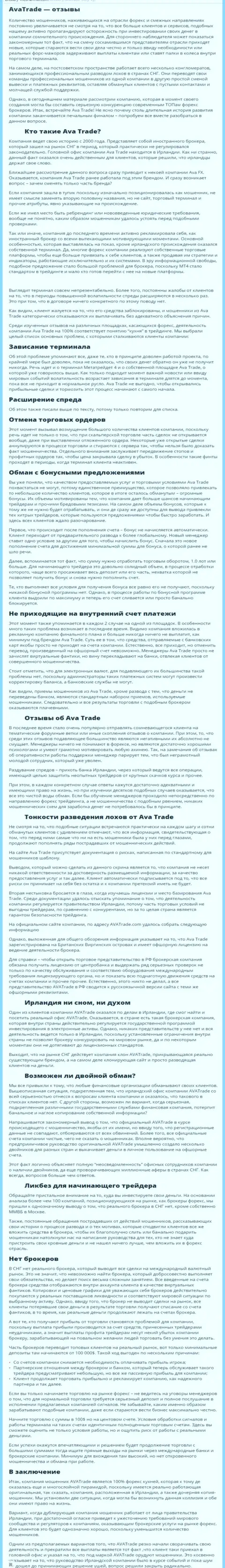 Обзорная публикация со стопудовыми доказательствами противозаконных манипуляций Ava Trade