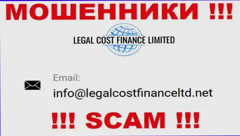 E-mail, который мошенники Legal-Cost-Finance Com засветили на своем официальном интернет-портале