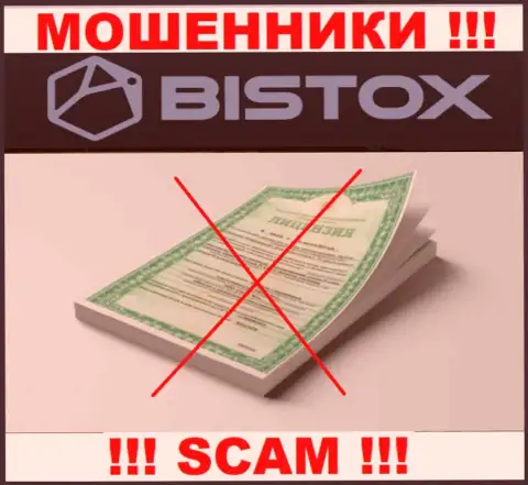 Bistox - это компания, не имеющая лицензии на осуществление деятельности