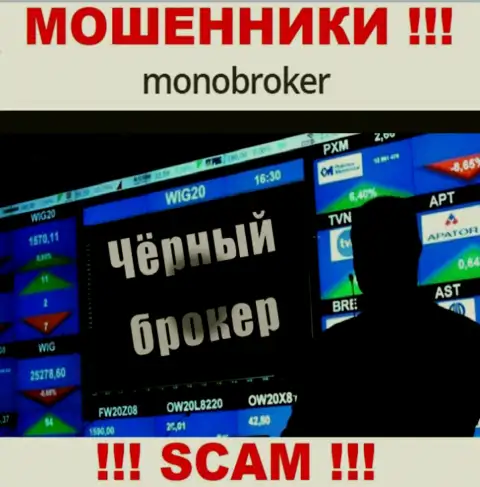 Не ведитесь !!! MonoBroker промышляют мошенническими действиями