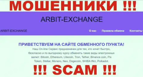 Будьте осторожны ! Arbit-Exchange МОШЕННИКИ !!! Их тип деятельности - Криптообменник