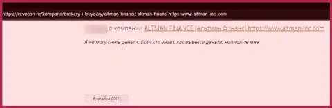 Создатель мнения заявляет о том, что Altman Finance это МОШЕННИКИ !!! Сотрудничать с которыми довольно-таки опасно