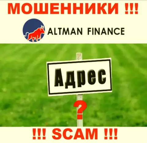 Мошенники ALTMAN FINANCE INVESTMENT CO., LTD избегают последствий за собственные неправомерные действия, поскольку не представляют свой юридический адрес регистрации