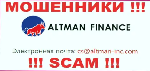 Контактировать с компанией ALTMAN FINANCE INVESTMENT CO., LTD слишком опасно - не пишите на их адрес электронного ящика !!!