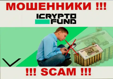 ICryptoFund Com орудуют противоправно - у данных internet-ворюг нет регулирующего органа и лицензии на осуществление деятельности, осторожно !!!