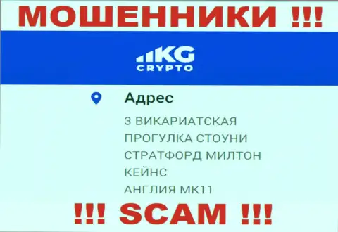 Слишком рискованно совместно работать с жуликами Crypto KG, они показали ложный официальный адрес