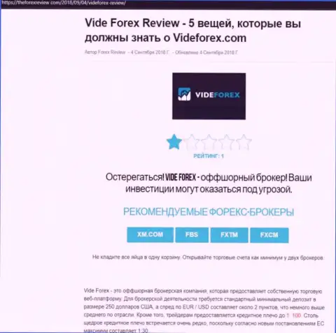 Автор обзора противозаконных действий VideForex Com пишет, как наглым образом разводят клиентов данные интернет-мошенники