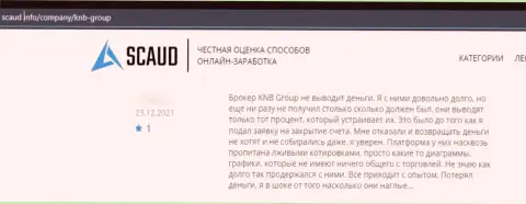 Реальный клиент мошенников KNB-Group Net заявил, что их противоправно действующая схема функционирует успешно