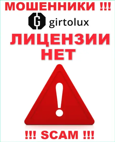 Ворам Гиртолюкс Ком не дали лицензию на осуществление их деятельности - крадут депозиты