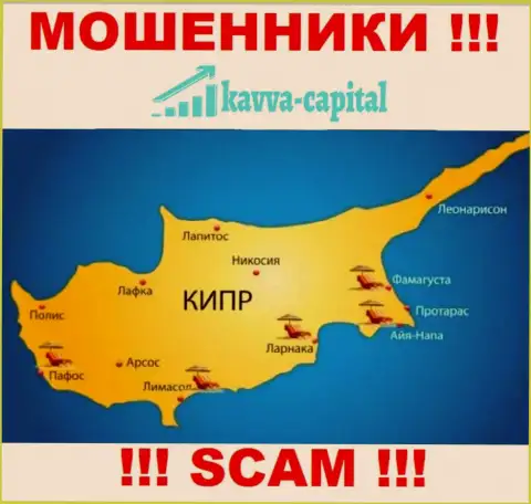 Кавва Капитал базируются на территории - Кипр, остерегайтесь сотрудничества с ними