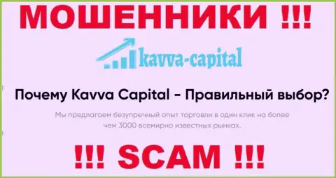 Kavva Capital Com жульничают, оказывая неправомерные услуги в области Брокер