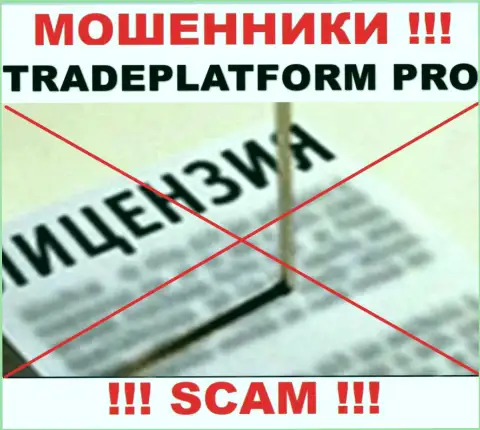 ВОРЮГИ ТрейдПлатформПро работают нелегально - у них НЕТ ЛИЦЕНЗИИ !!!