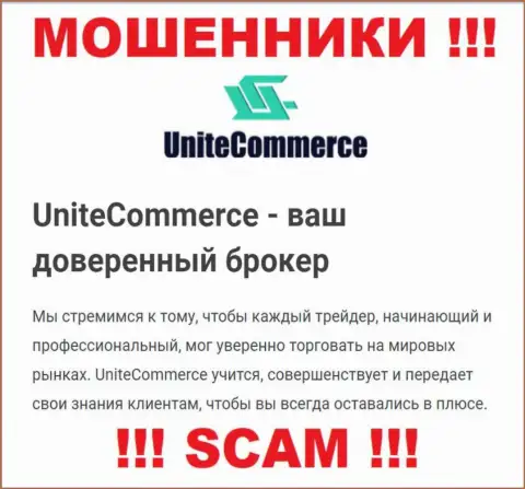 С UniteCommerce World, которые работают в сфере Брокер, не заработаете - это обман