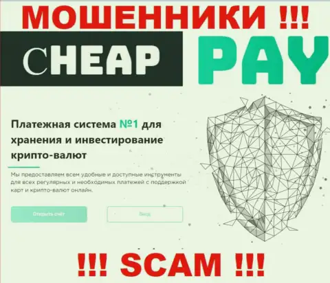 Будьте крайне осторожны, на интернет-портале мошенников Cheap Pay лживые данные относительно юрисдикции