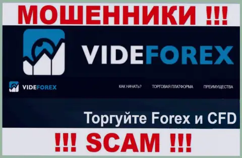 Имея дело с VideForex, сфера деятельности которых FOREX, можете лишиться своих вложенных денег