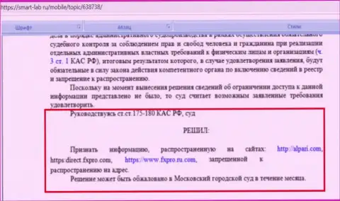 Решение суда касательно интернет-портала FOREX-кидал ФхПро