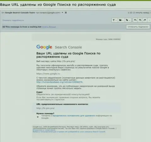 Данные об удалении статьи о мошенниках ФиксПро Ком Ру с выдачи Гугл