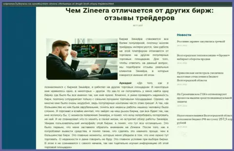 Сведения о бирже Zineera Com на интернет-сервисе волпромекс ру