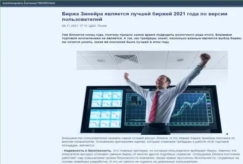 Данные об компании Zineera Com на web-сервисе BusinessPskov Ru