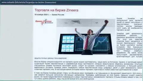 О совершении сделок на биржевой площадке Zineera на сайте RusBanks Info