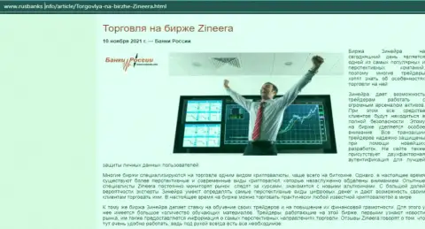 О спекулировании на бирже Зинеера Ком на web-портале RusBanks Info