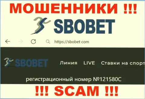 Во всемирной сети промышляют мошенники SboBet ! Их регистрационный номер: 121580С
