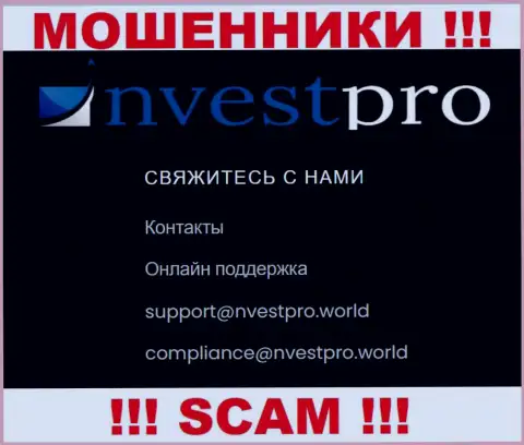 Е-майл, который internet мошенники Nvest Pro засветили у себя на официальном сайте