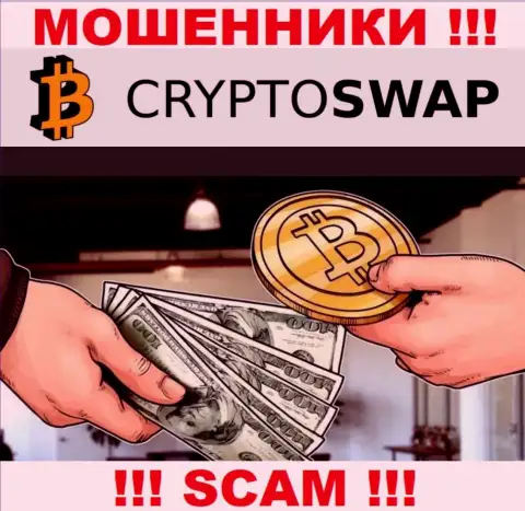 Не надо доверять Crypto-Swap Net, предоставляющим свои услуги в сфере Крипто обменник
