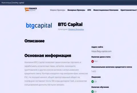 Краткие сведения о Форекс-брокерской организации BTG Capital Com на интернет-сервисе financeotzyvy com