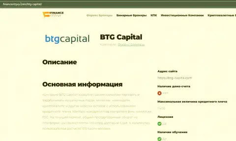 Некоторые сведения о FOREX-брокерской организации BTG-Capital Com на сайте financeotzyvy com