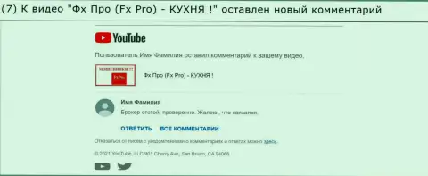 Комментарий под видео роликом о FxPro Com - это МОШЕННИКИ !