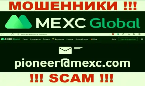 Не надо переписываться с интернет-мошенниками MEXC через их адрес электронной почты, могут развести на деньги
