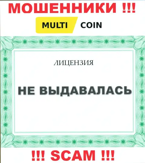 MultiCoin - это ненадежная организация, потому что не имеет лицензии