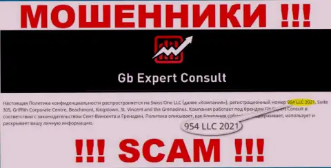 GBExpert Consult - номер регистрации интернет-обманщиков - 954 LLC 2021