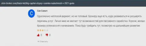 Игроки считают, что им невероятно повезло с ФОРЕКС брокером BTGCapital, в отзывах на сайте Otzyv Broker Com
