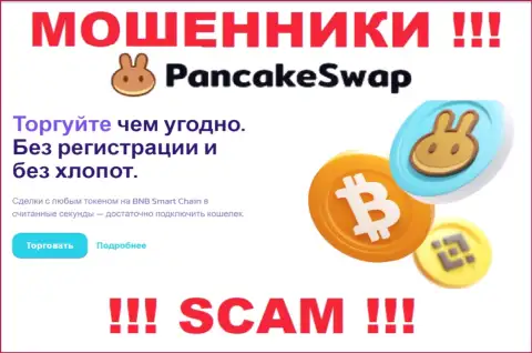 Деятельность internet мошенников Pancake Swap: Crypto trading - это замануха для наивных людей