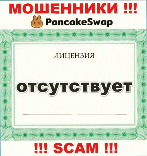 Информации о лицензионном документе ПанкэйкСвоп Финанс на их официальном web-ресурсе не предоставлено - это РАЗВОД !!!