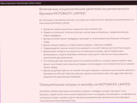 MotongFX Com это МОШЕННИК !!! Анализ условий работы