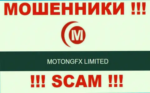 Ворюги Motong FX принадлежат юридическому лицу - MOTONGFX LIMITED