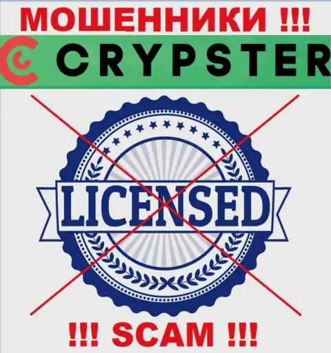 Знаете, по какой причине на информационном ресурсе Crypster не предоставлена их лицензия ??? Ведь мошенникам ее не выдают