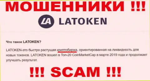 Мошенники Latoken, прокручивая свои делишки в области Crypto trading, оставляют без средств наивных людей