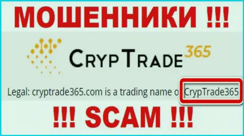 Юридическое лицо CrypTrade 365 - CrypTrade365, такую информацию показали мошенники у себя на сайте